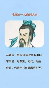 马致远:从“马”到“致远”,这位大侠的故事真不简单!