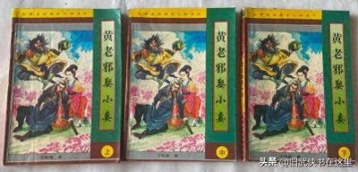 令狐庸《黄老邪娶小妻》解密东邪秘密爱情故事,让人笑掉大牙