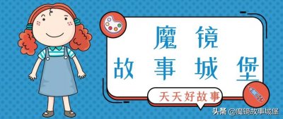 故事小主播《最奇妙的蛋》