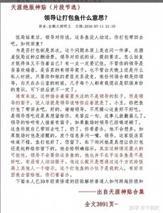 天涯论坛十大神帖:网络世界的传奇故事