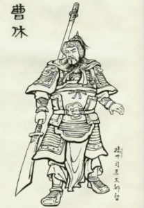 曹休(三国曹魏将领)