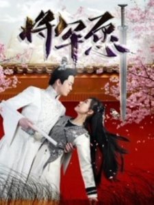 古装电影大全(十八部好看的古装网络大电影)